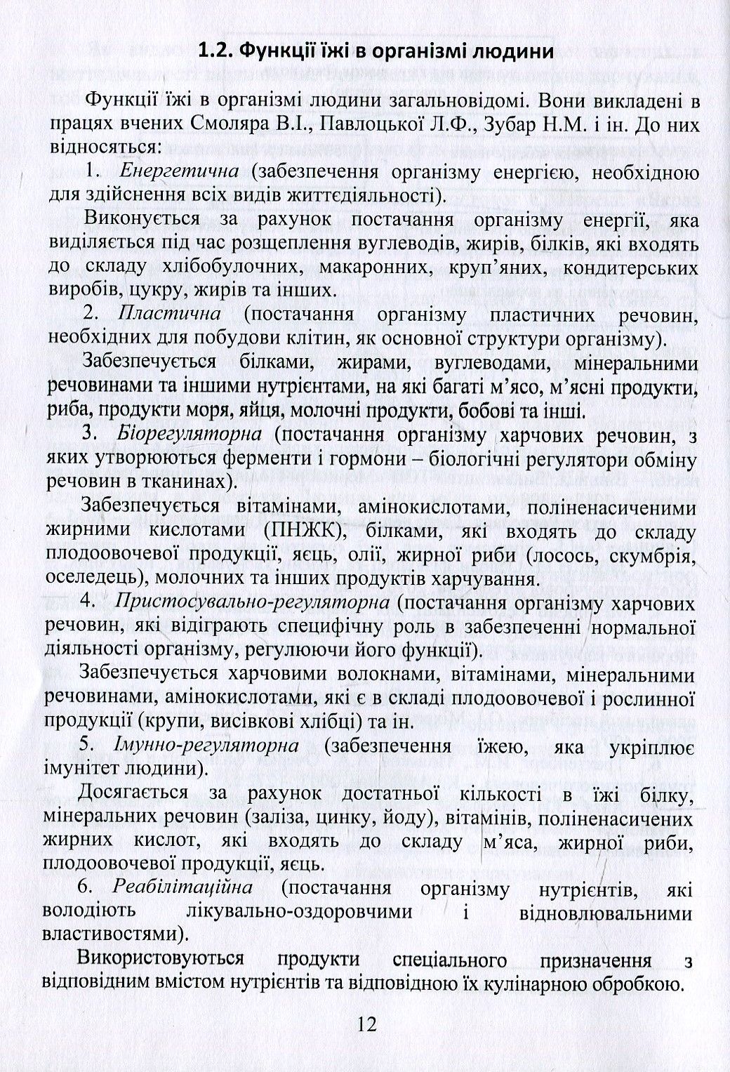 Безпека харчування як основа безпечної життєдіяльності людини. Навчальний посібник — фото 9