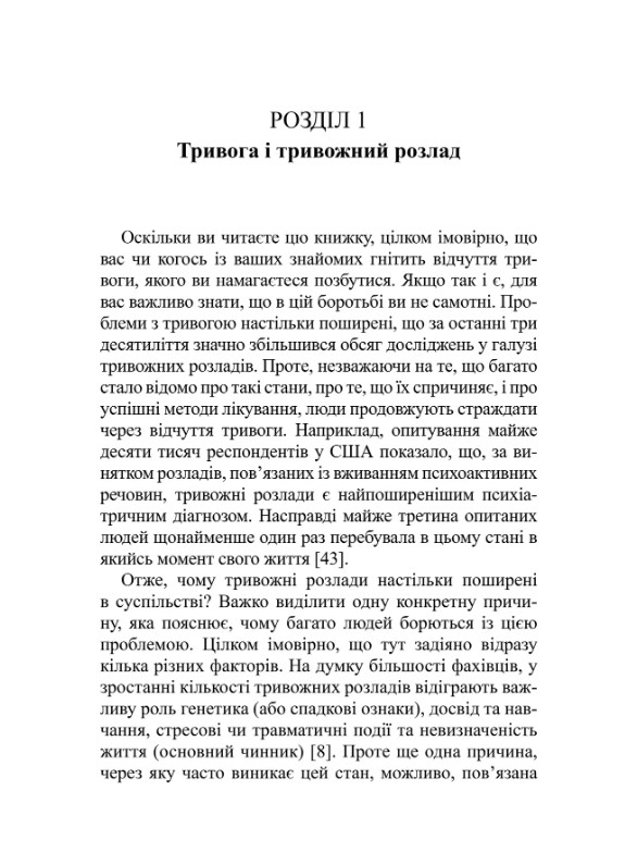 Навички діалектичної поведінкової терапії для подолання тривоги. Робочий зошит — фото 9
