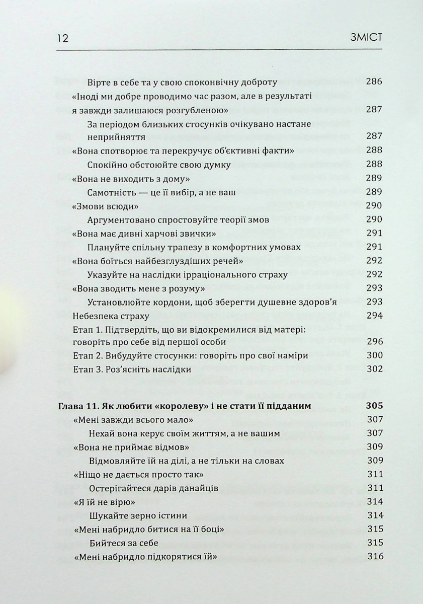 Матері з межовим розладом особистості та їхні діти. Як впоратися з напруженістю, непередбачуваністю — фото 10