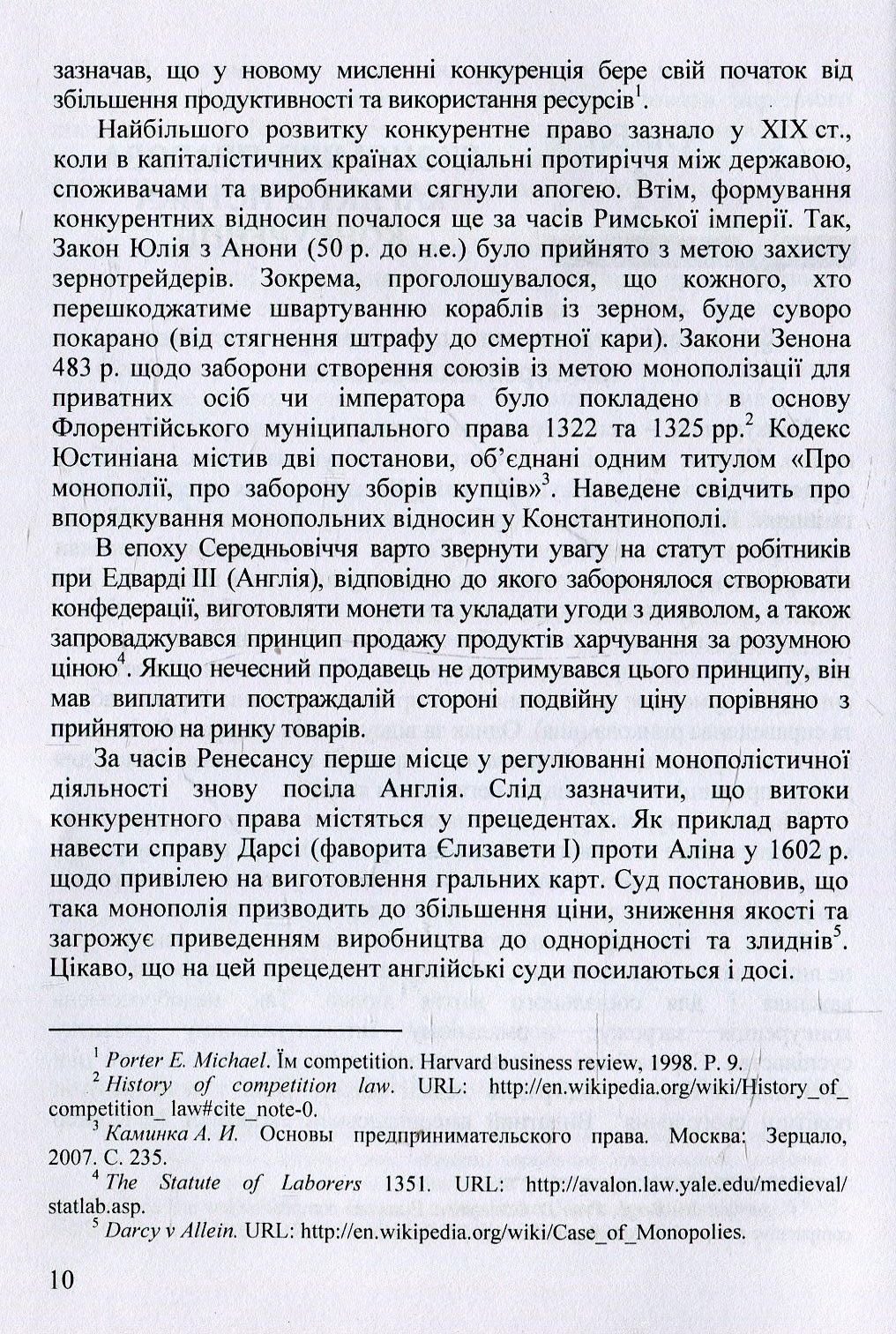 Конкурентне право України. Навчальний посібник — фото 9