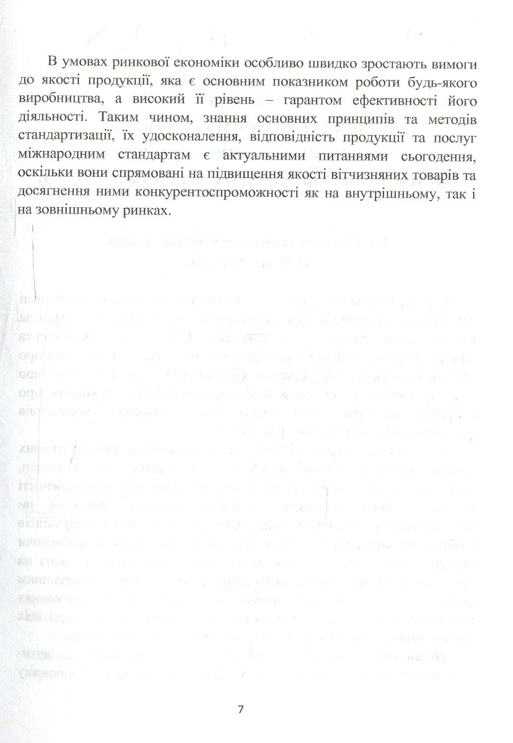 Стандартизація продукції та послуг — фото 9