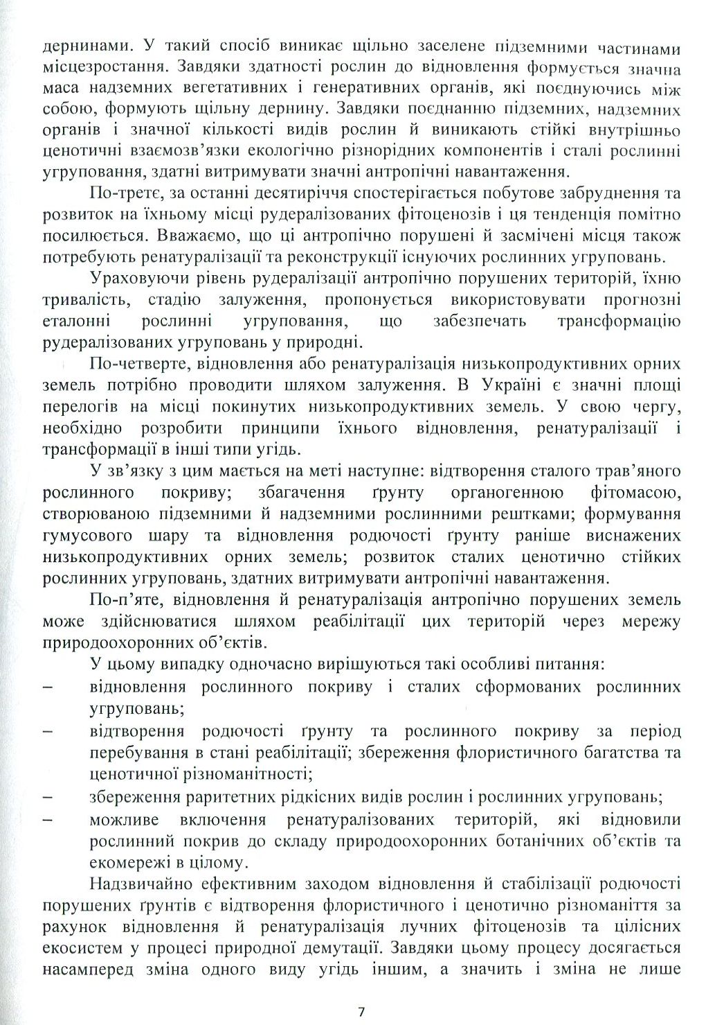 Рекомендації щодо загального залуження та відновлення лучної рослинності в Лісостепу України — фото 9
