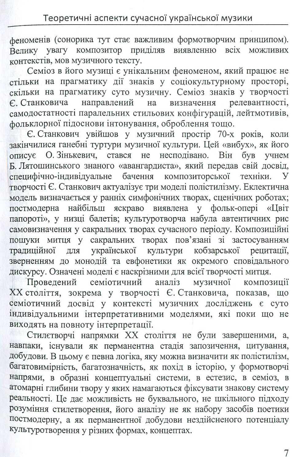 Теоретичні аспекти сучасної української музики — фото 9