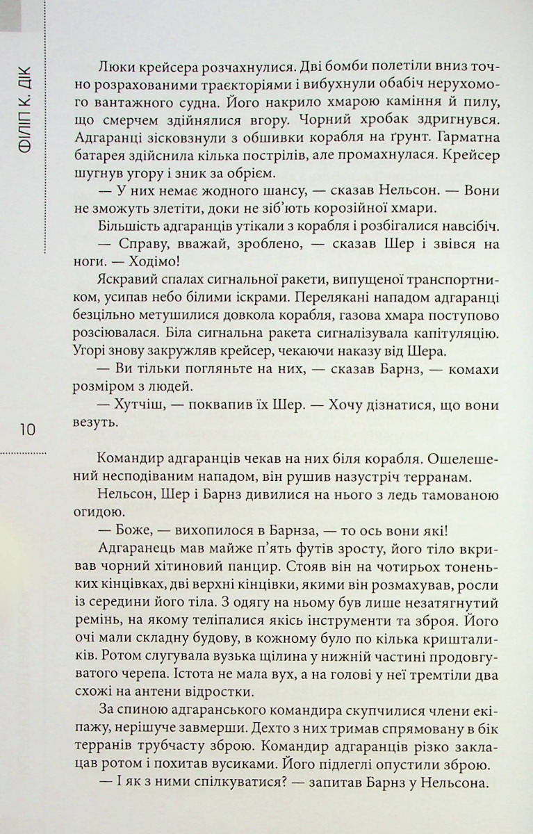 Філіп К. Дік. Повне зібрання короткої прози. Том 2 — фото 12