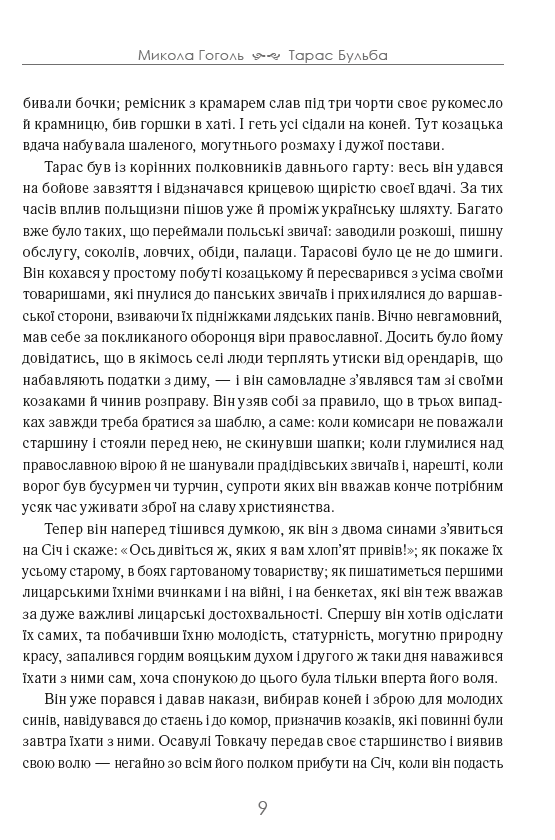 Тарас Бульба — фото 13