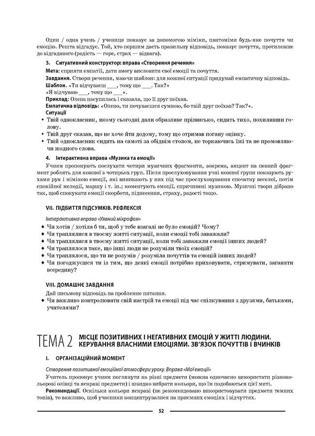 Мій конспект. Матеріали до уроків. Етика. 5 клас — фото 7