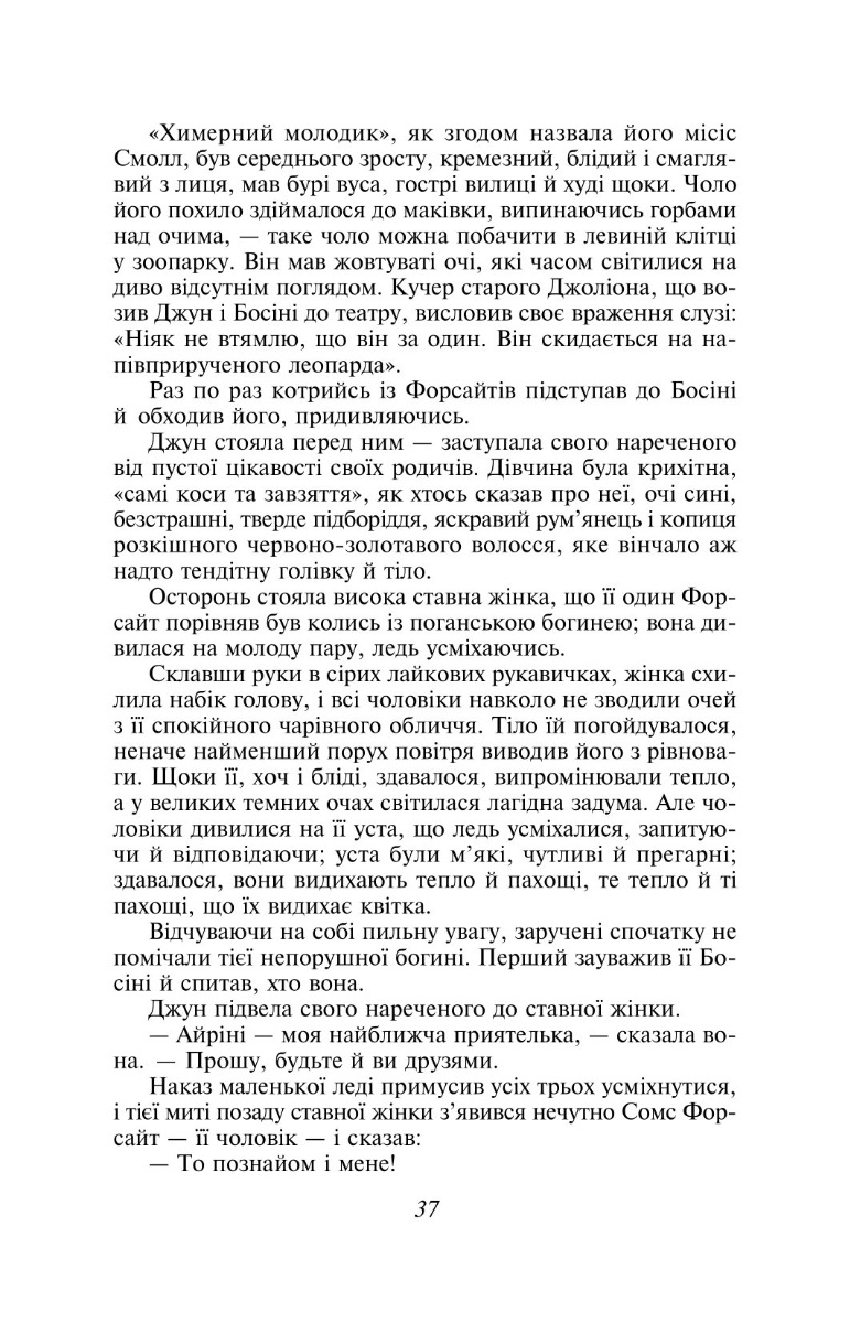 Сага про Форсайтів. Книга 1 — фото 15