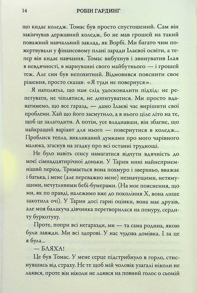 Ідеальна родина — фото 9