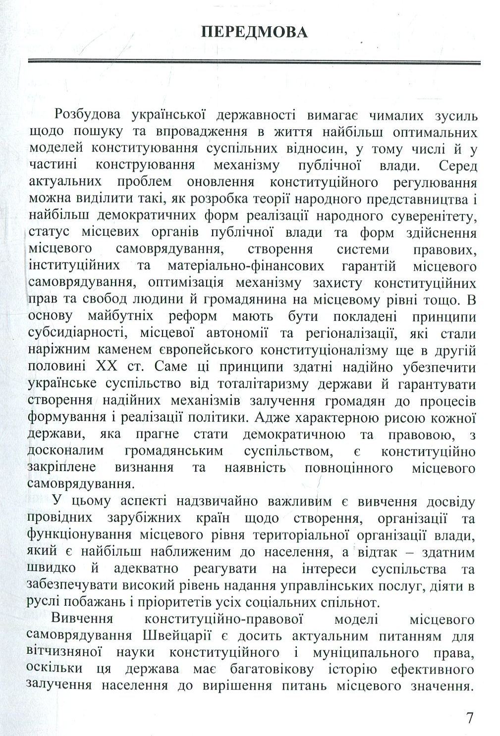 Конституційно-правова модель місцевого самоврядування в Швейцарії — фото 9