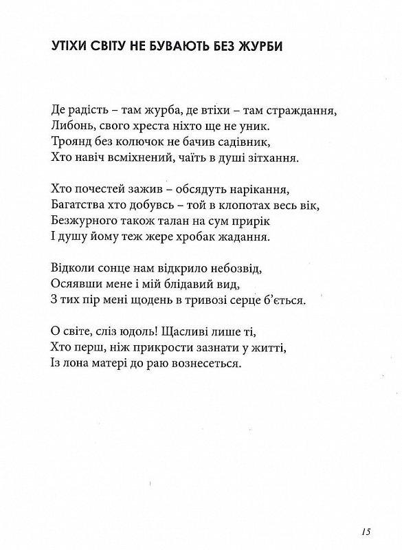 Сльози вітчизни — фото 14