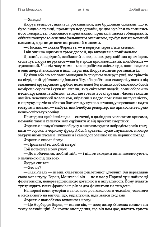 Любий друг — фото 8