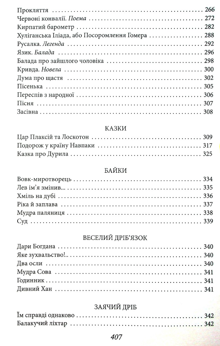 Ти знаєш, що ти-людина? (для слабозорих) — фото 8