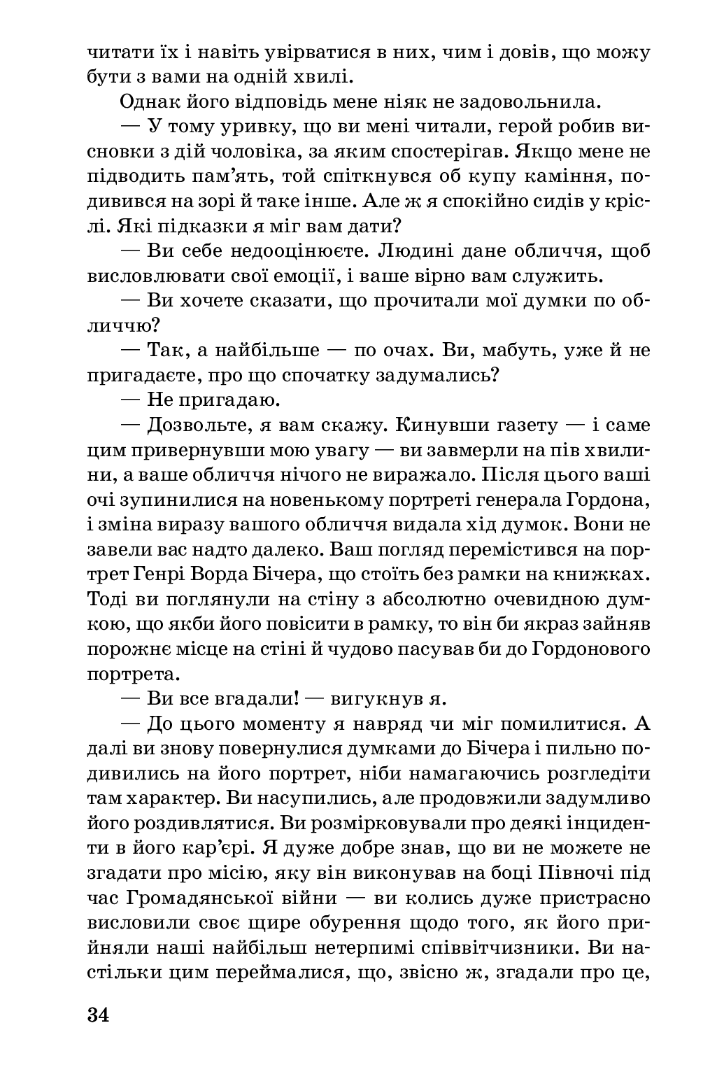 Спогади про Шерлока Холмса — фото 12