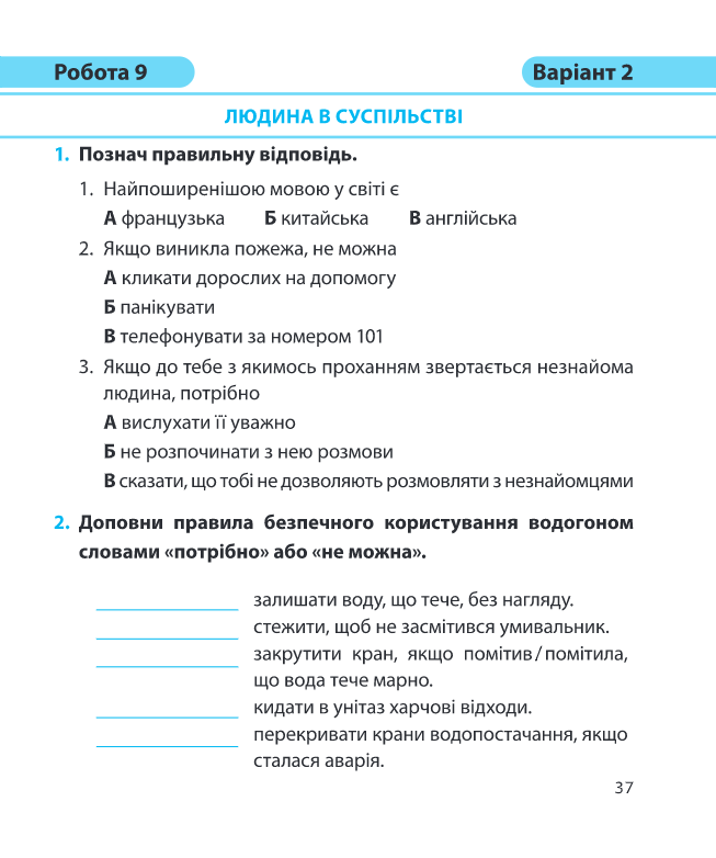 Я досліджую світ. Діагностичні роботи. 3 клас — фото 9
