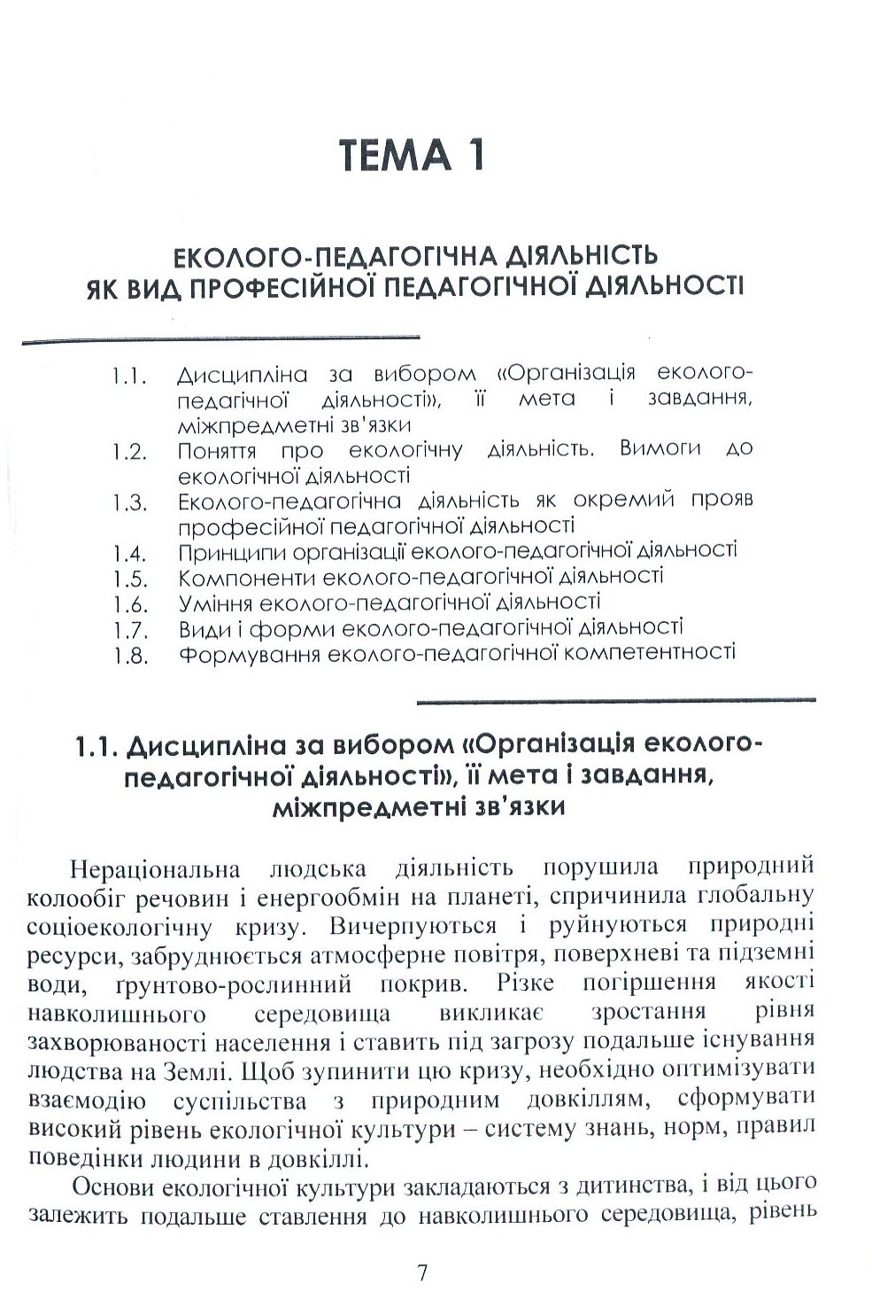 Організація еколого-педагогічної діяльності — фото 9
