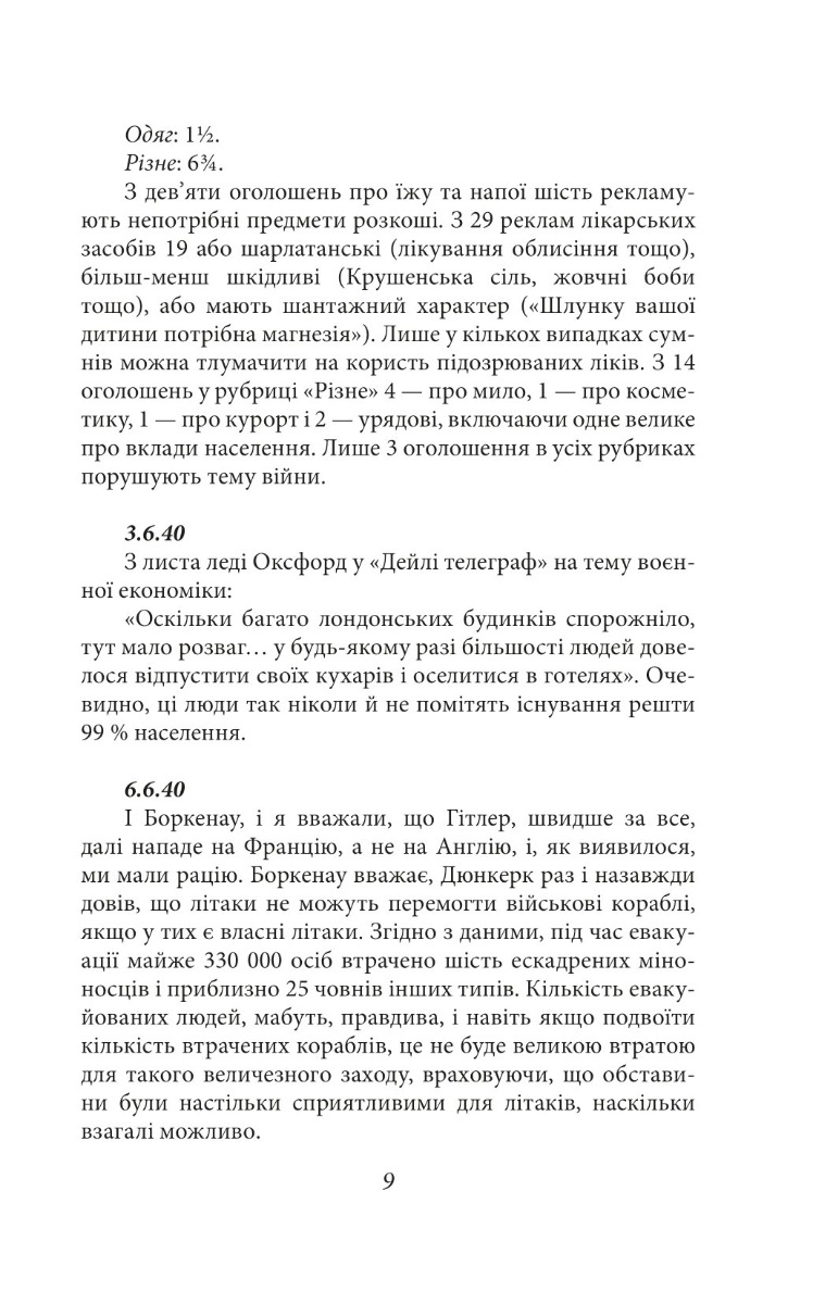 Джордж Орвелл. Щоденники. Книга 2 — фото 9