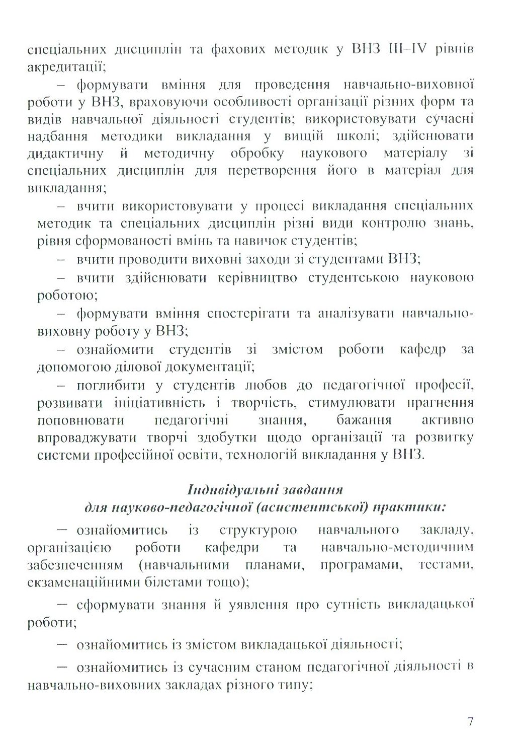 Робоча програма практики — фото 9