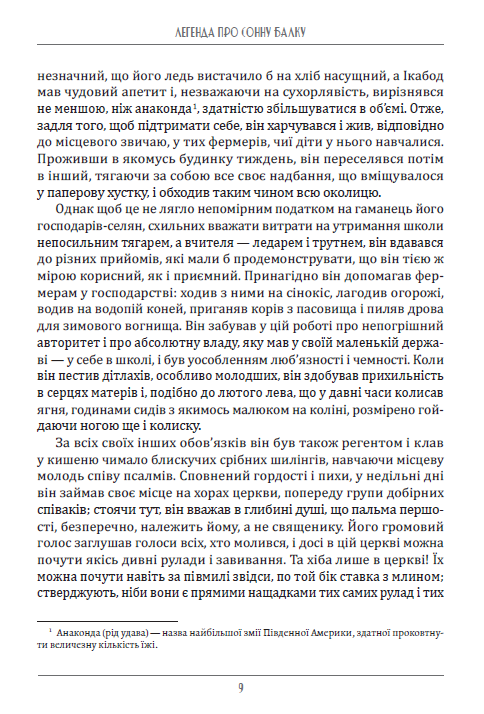 Легенда про Сонну балку ті інші історії. Ріп Ван Вінкль. Легенда про спадок мавра. Легенда про «Троянду Альгамбри» — фото 8