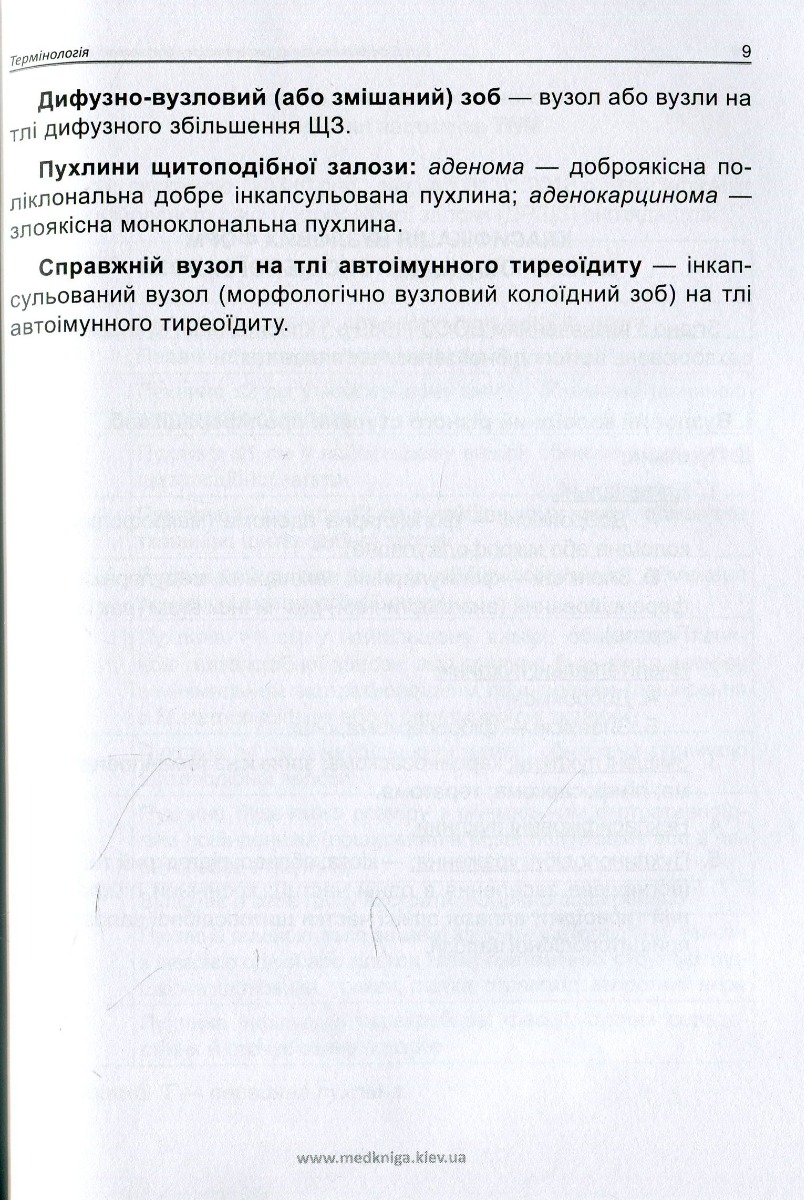 Діагностика та лікування хворих із вузловою формою зоба — фото 10