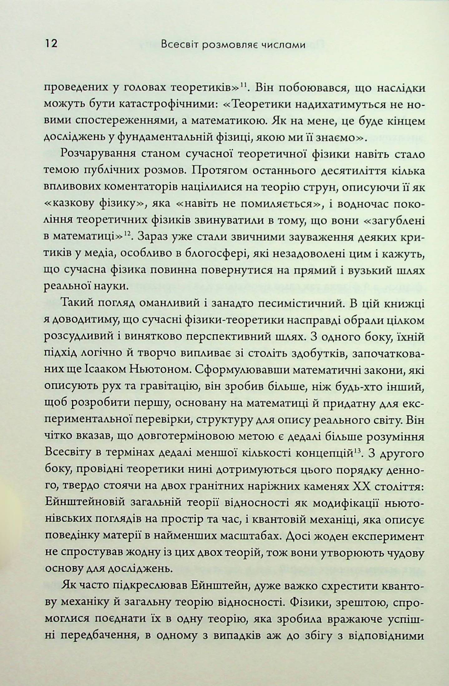 Всесвіт розмовляє числами. Як сучасна математика пояснює найбільші секрети світобудови — фото 12