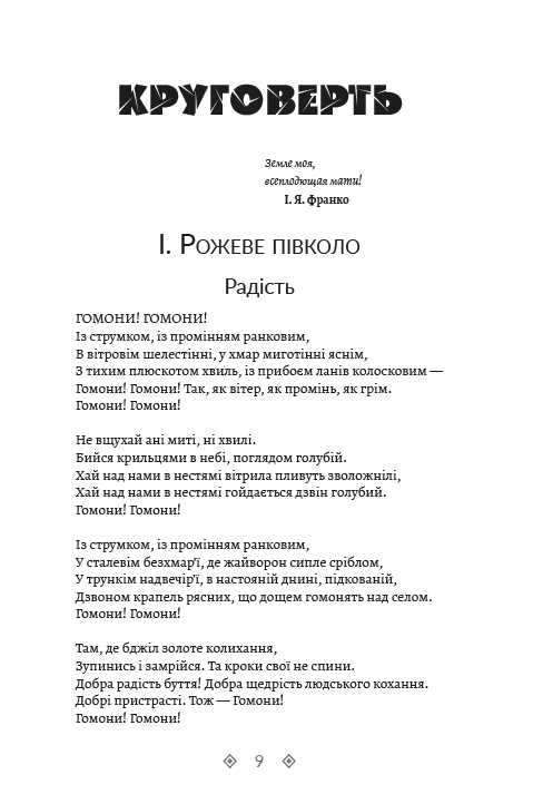 Василь Стус. Зібрання творів. Круговерть. Зимові дерева. Веселий цвинтар. Том 1 — фото 8