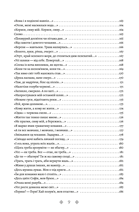 Василь Стус. Зібрання творів. Час творчості. Том 2 — фото 8