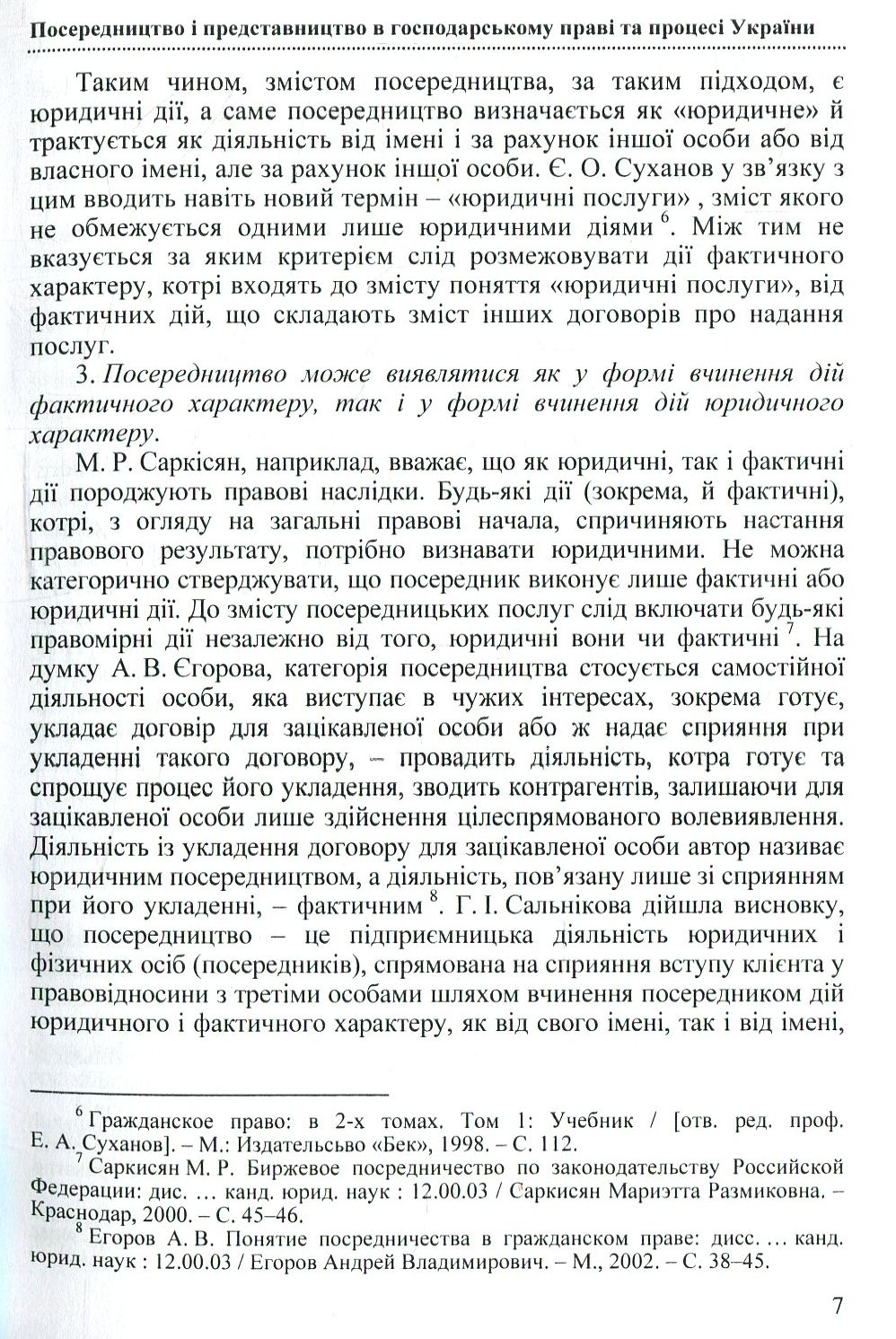 Посередництво і представництво в господарському праві та процесі України — фото 9