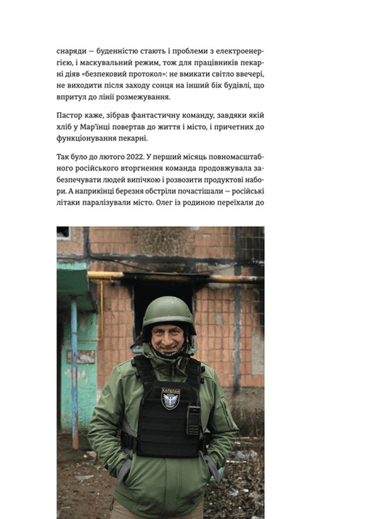 Стартапи добра. Люди та проєкти, яких не зламала війна — фото 13