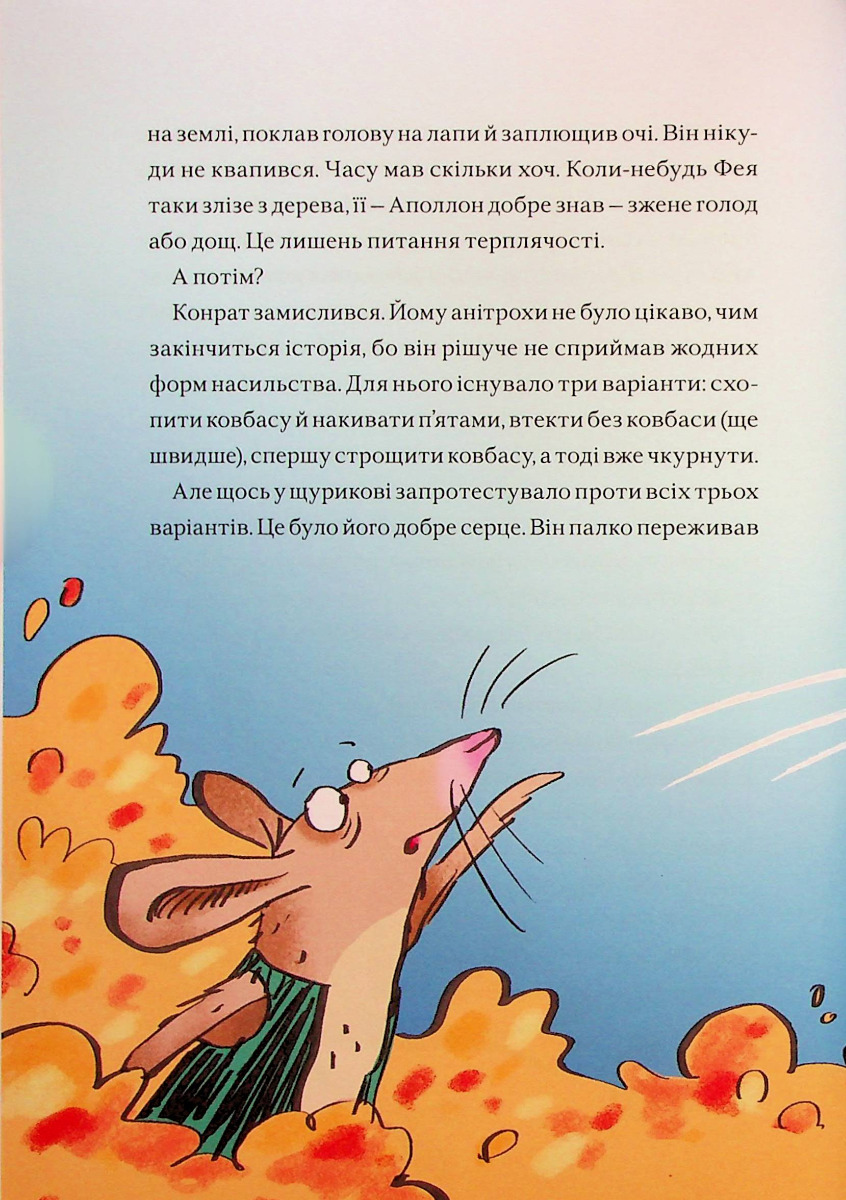Конрат — супергерой підземелля. Небезпечна ніч — фото 10