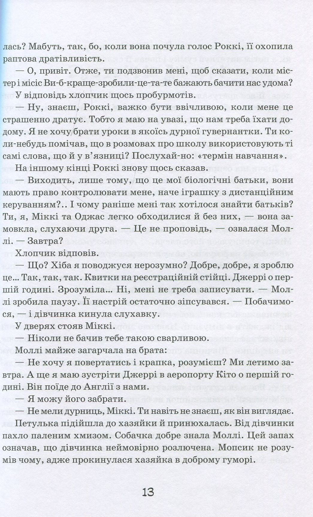 Моллі Мун і музичне чудовисько. Книга 6 — фото 14