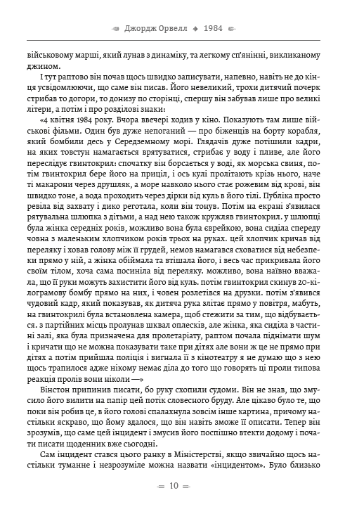 Твори. 1984. Колгосп тварин. Спогади про війну в Іспанії — фото 8