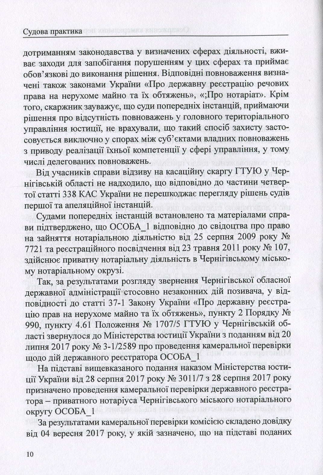 Оскарження камеральних перевірок нотаріуса. Збірник судової практики, коментарі — фото 10
