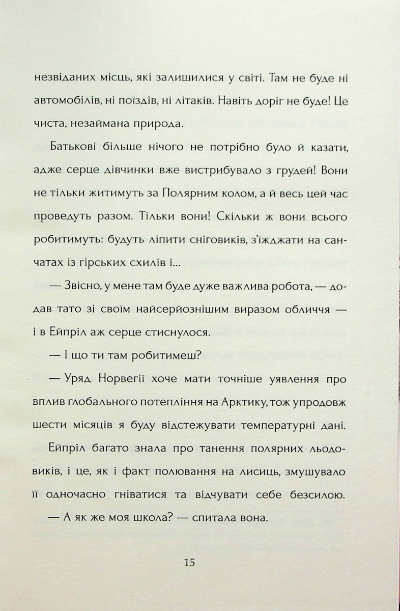 Останній ведмідь — фото 9