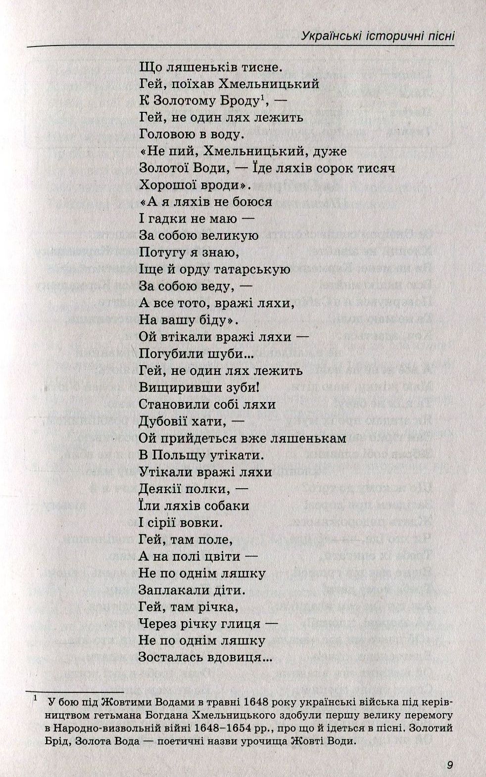Хрестоматія. Українська література. 8 клас — фото 9
