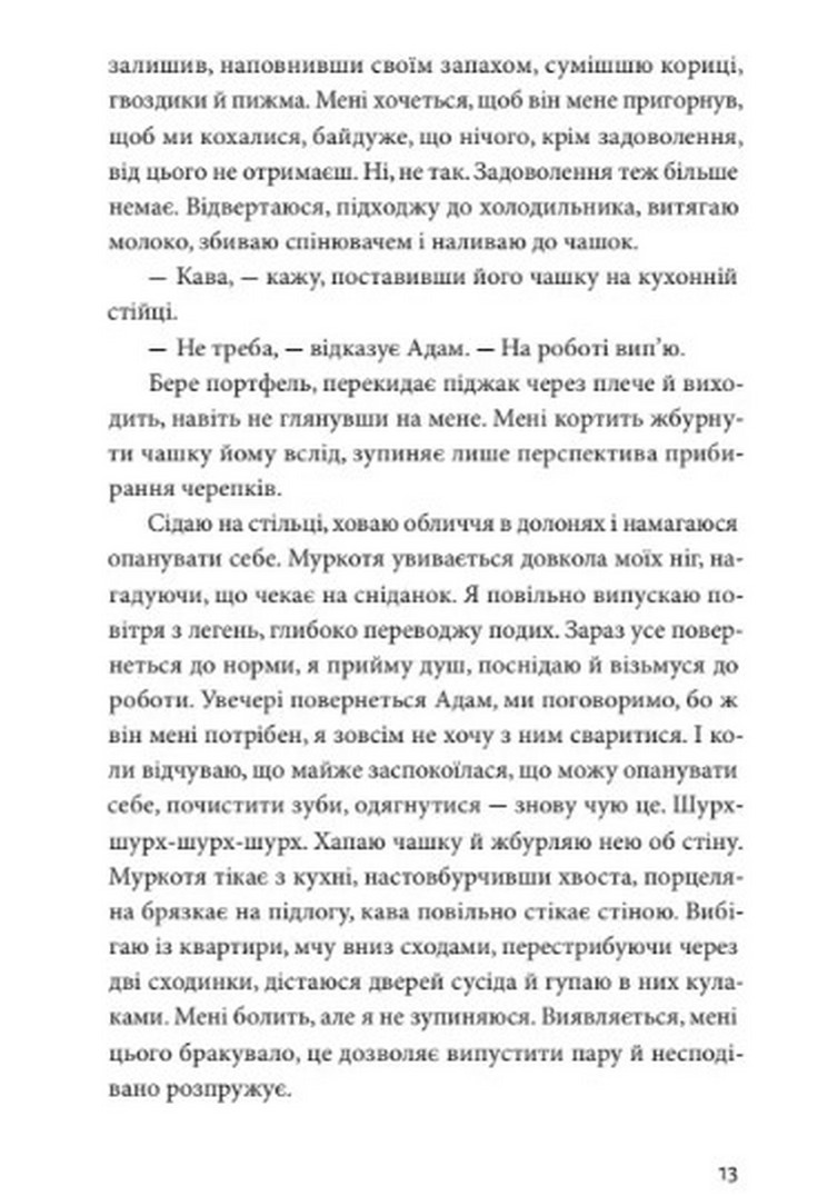 Ідеальна — фото 8