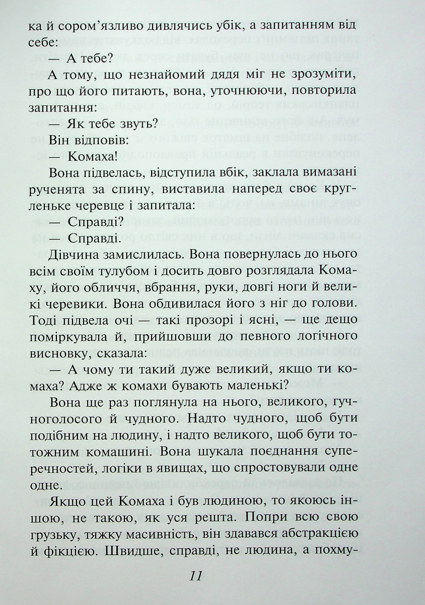 Доктор Серафікус. Поза межами болю (для слабозорих) — фото 8