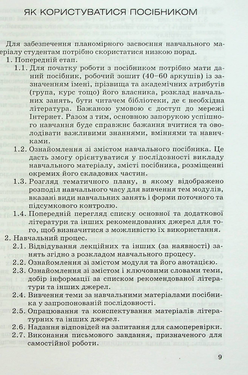 Маркетинг. Частина 2 — фото 9
