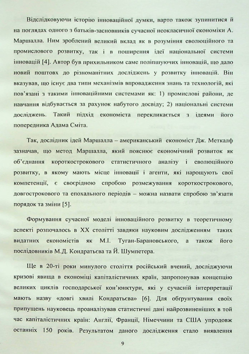 Сучасні аспекти інноваційної трансформації системи управління підприємством — фото 8