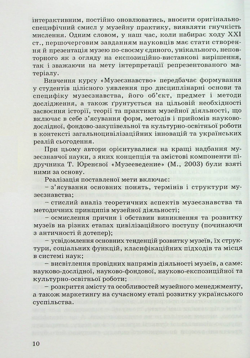 Музеєзнавство — фото 8