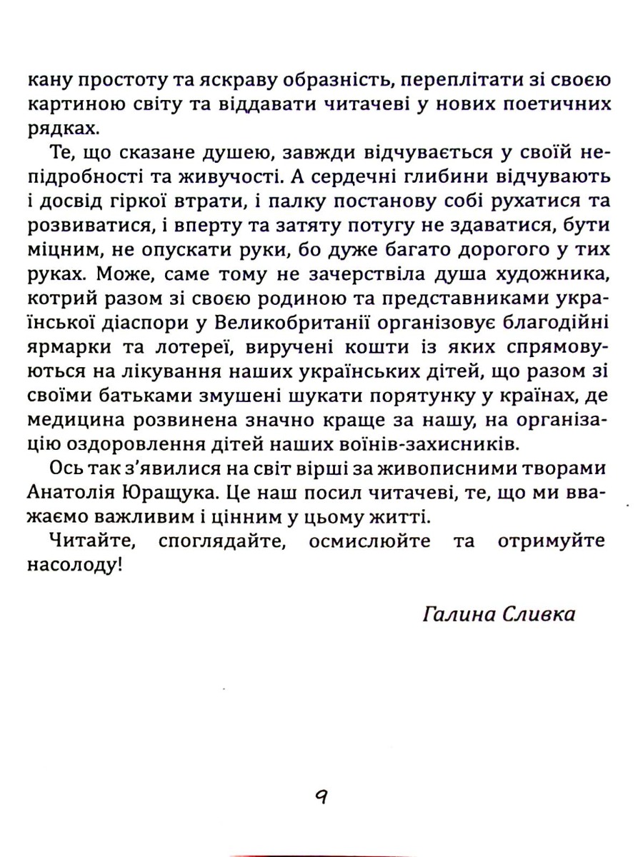 Сонцесхови — фото 9