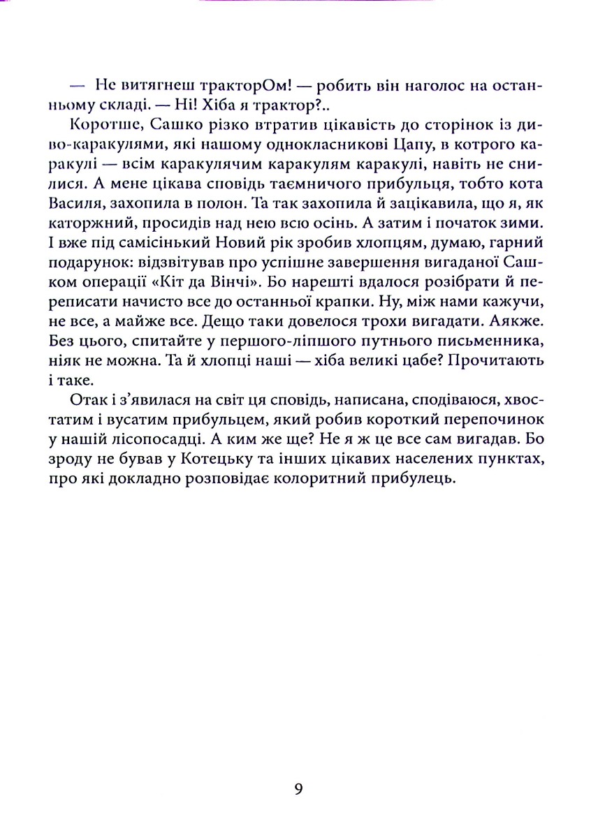 Зі швидкістю літа. Книга друга — фото 9