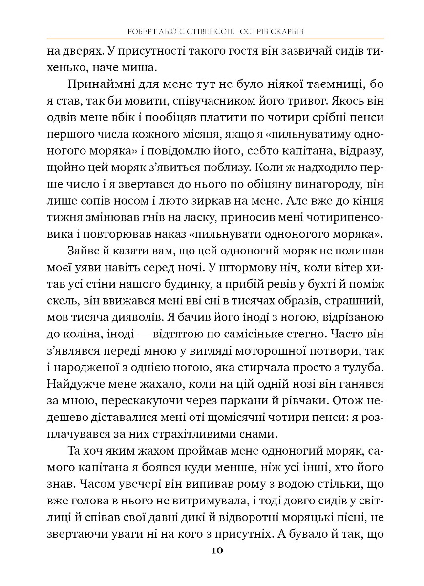 Острів скарбів — фото 9