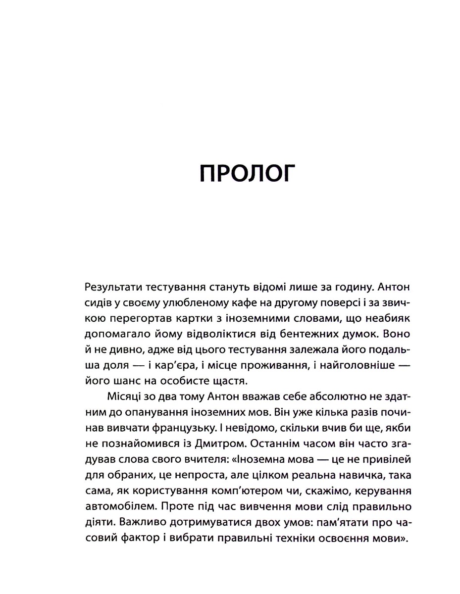 Як вчити іноземні мови? — фото 9