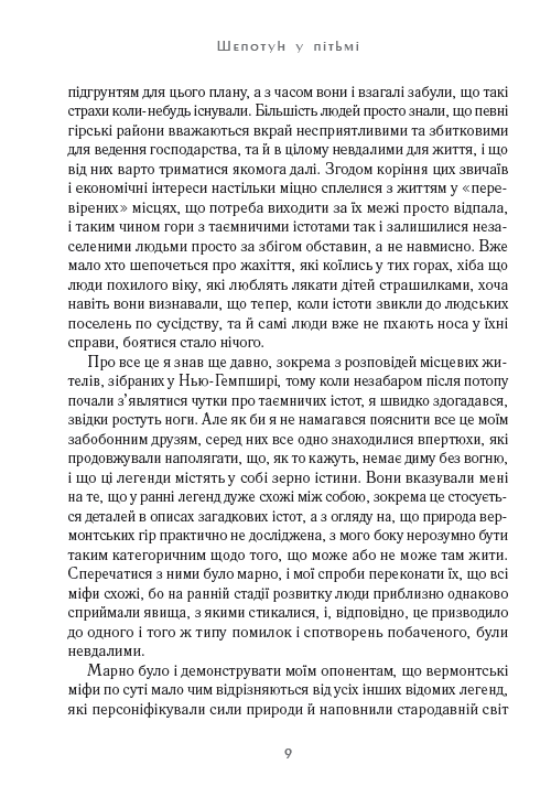 Шепотун у пітьмі — фото 8