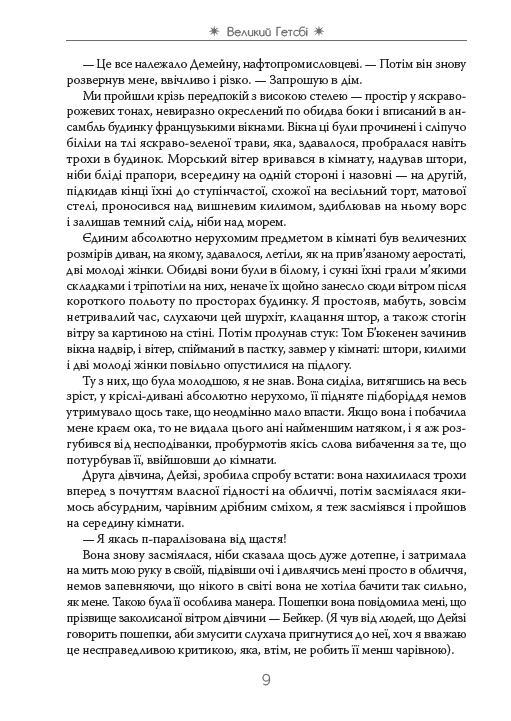 Великий Гетсбі — фото 13