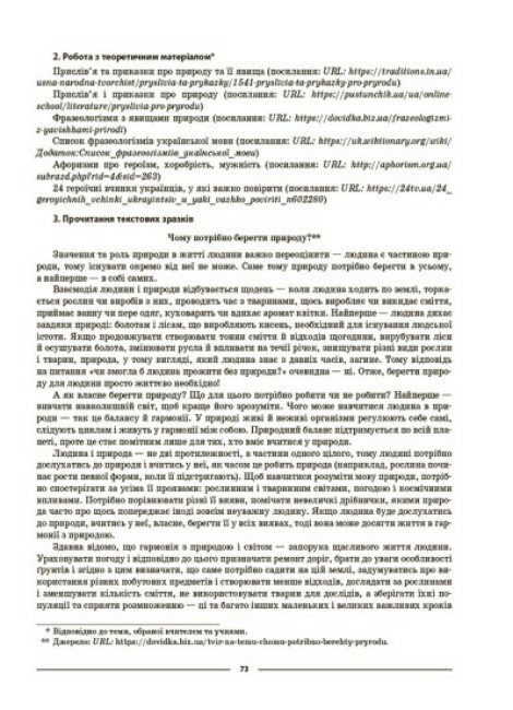 Українська мова. 6 клас. І семестр. Матеріали до уроків — фото 8