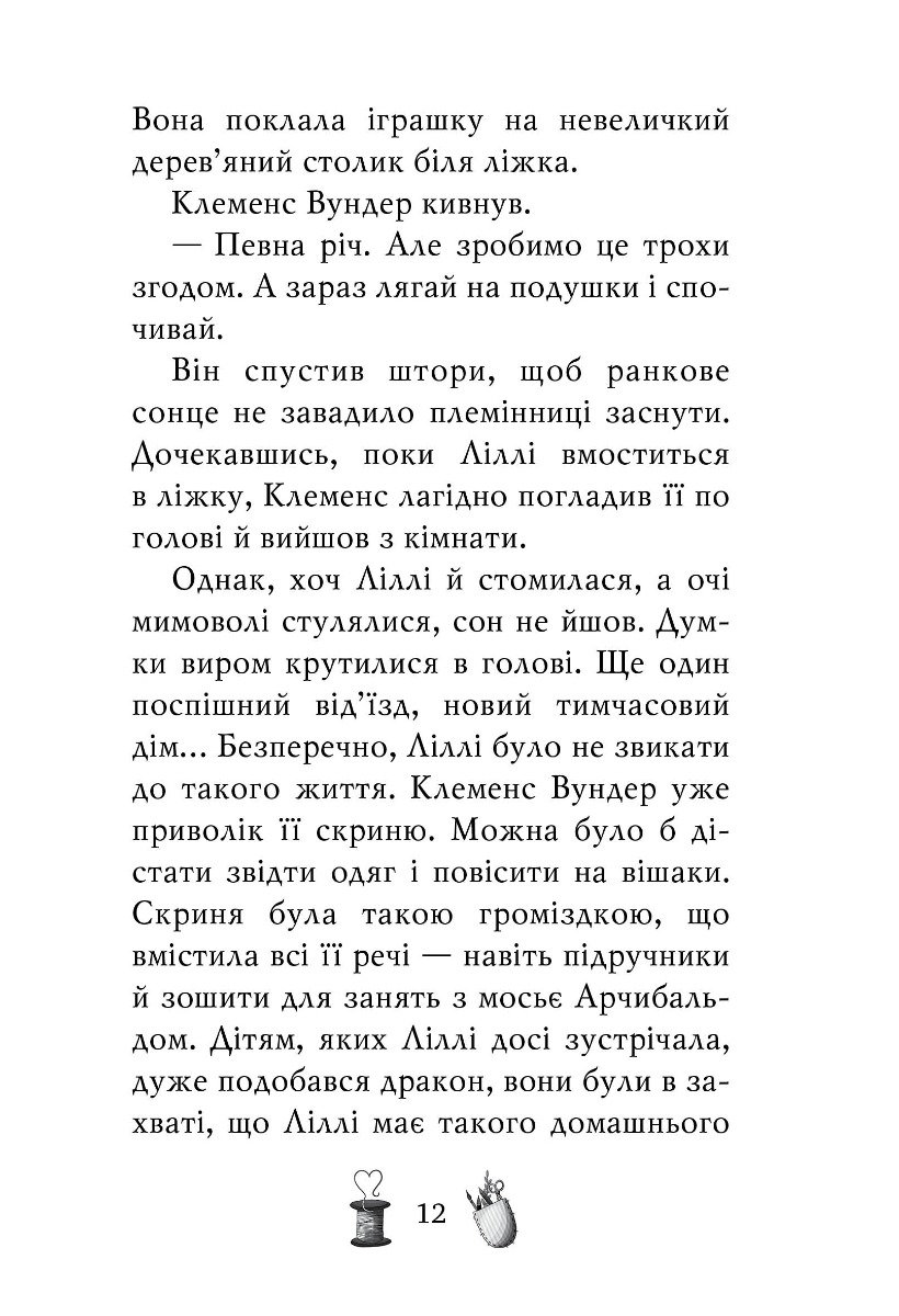 Чарівне взуття від Ліллі. Книга 3. На крилах мрій — фото 9