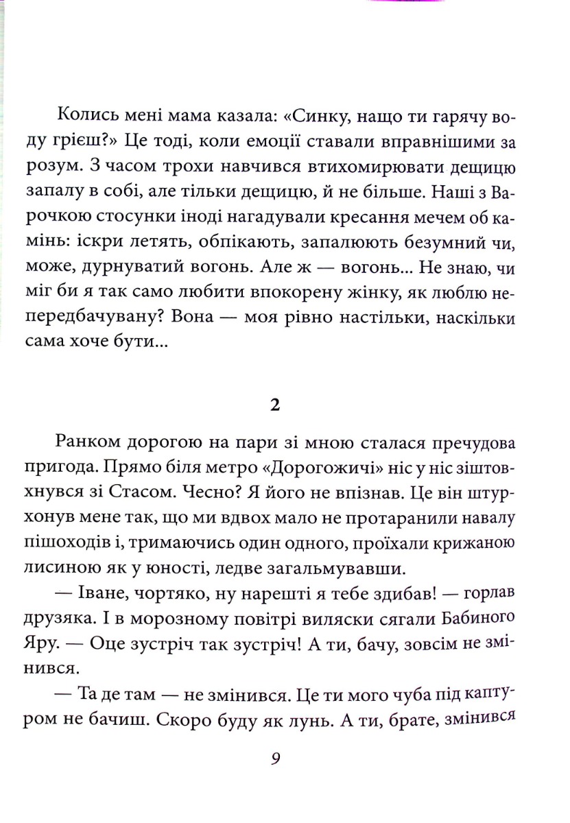 Непманша (для слабозорих) — фото 8