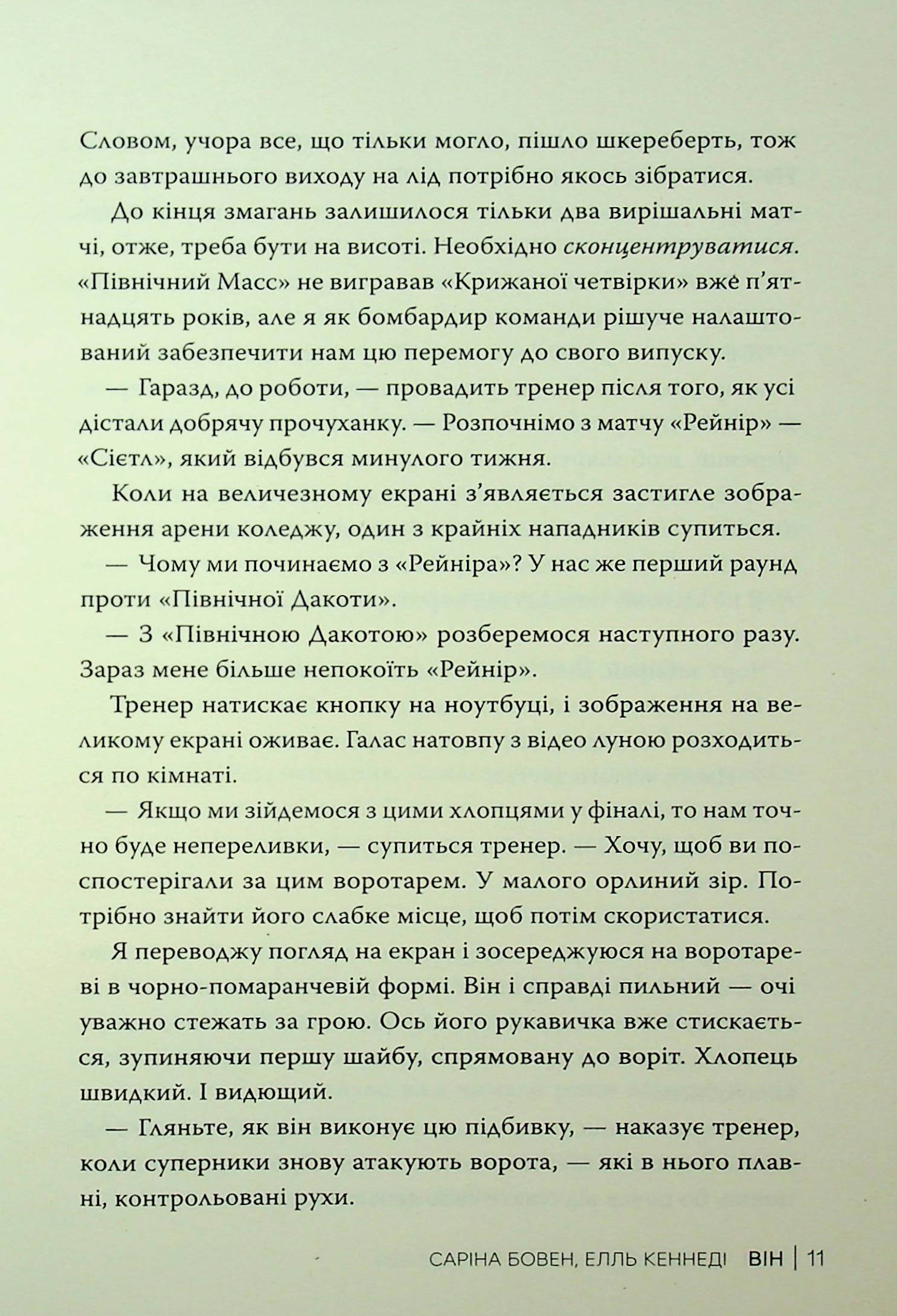 Він. Книга 1 — фото 13