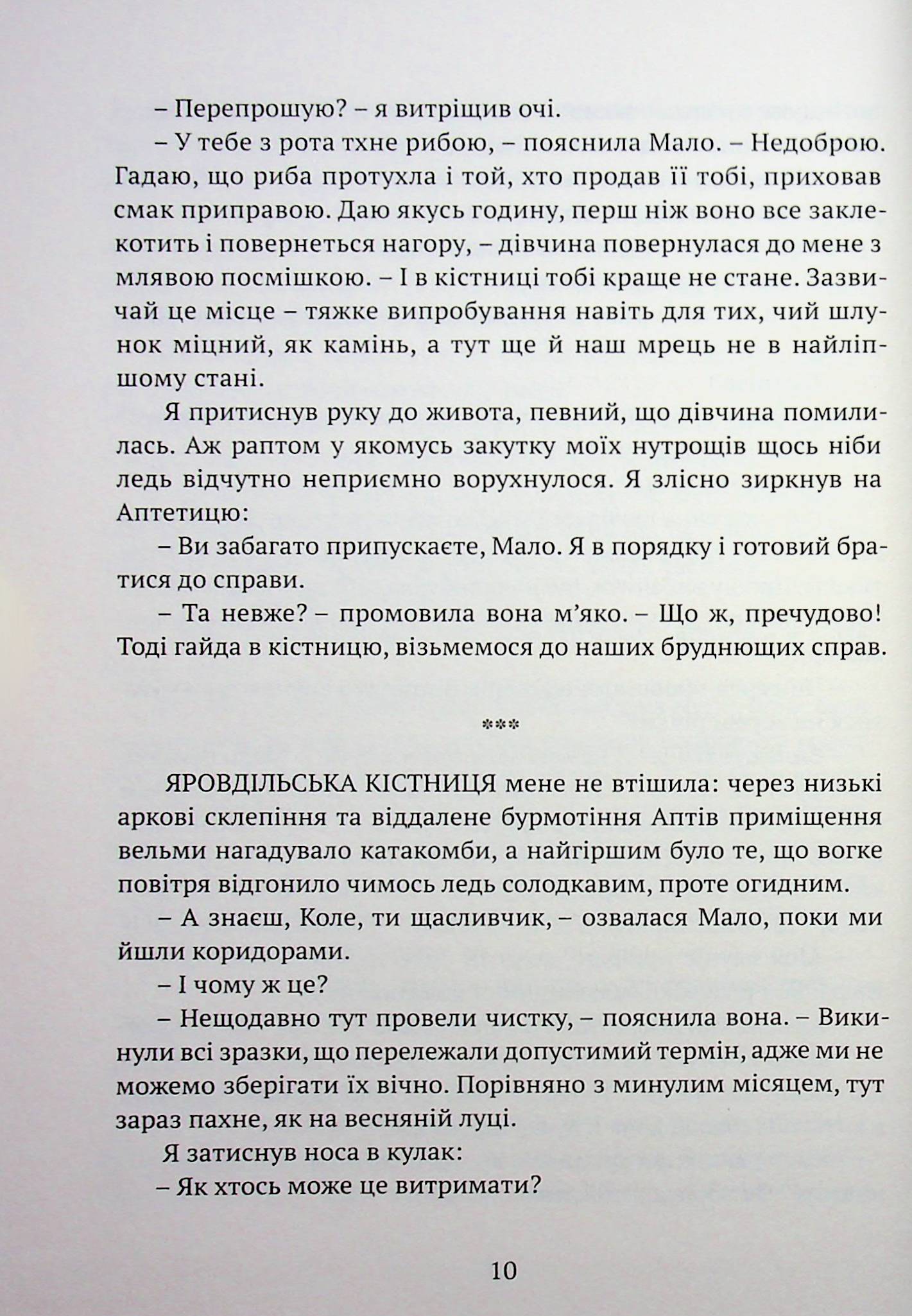 Крапля скверни — фото 9